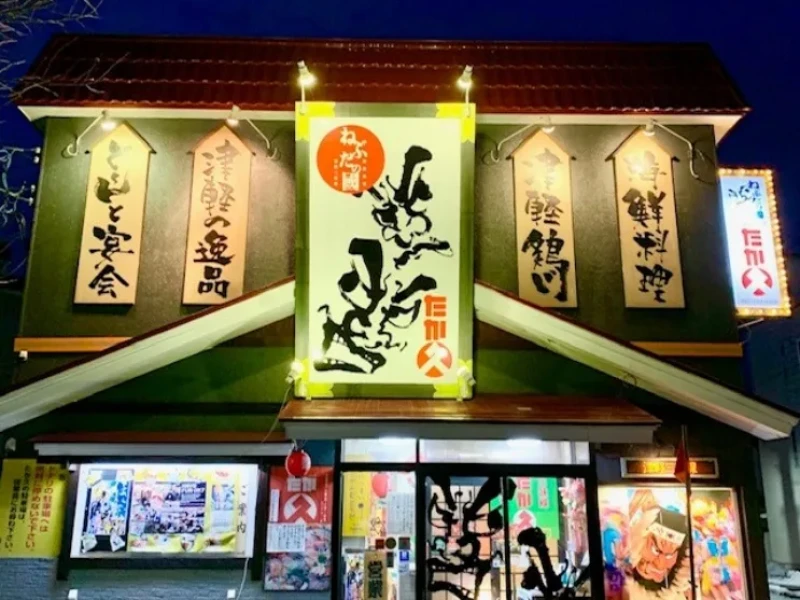 [AOMORI NEBUTA no KUNI Takakyu] Deniz Ürünleri Lezzetleri Kursu