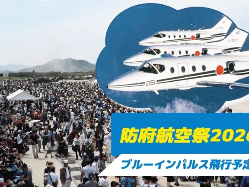 Hofu Hava Gösterisi 2026: Askeri Üs Turu ve Uçuş Gösterisi (FUKUOKA'dan)